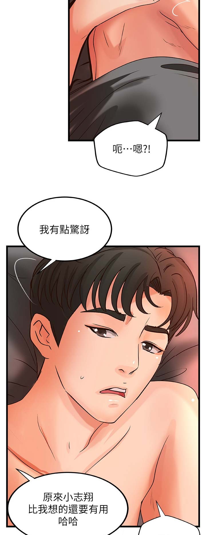 《御姐的教学》第47话 第6页