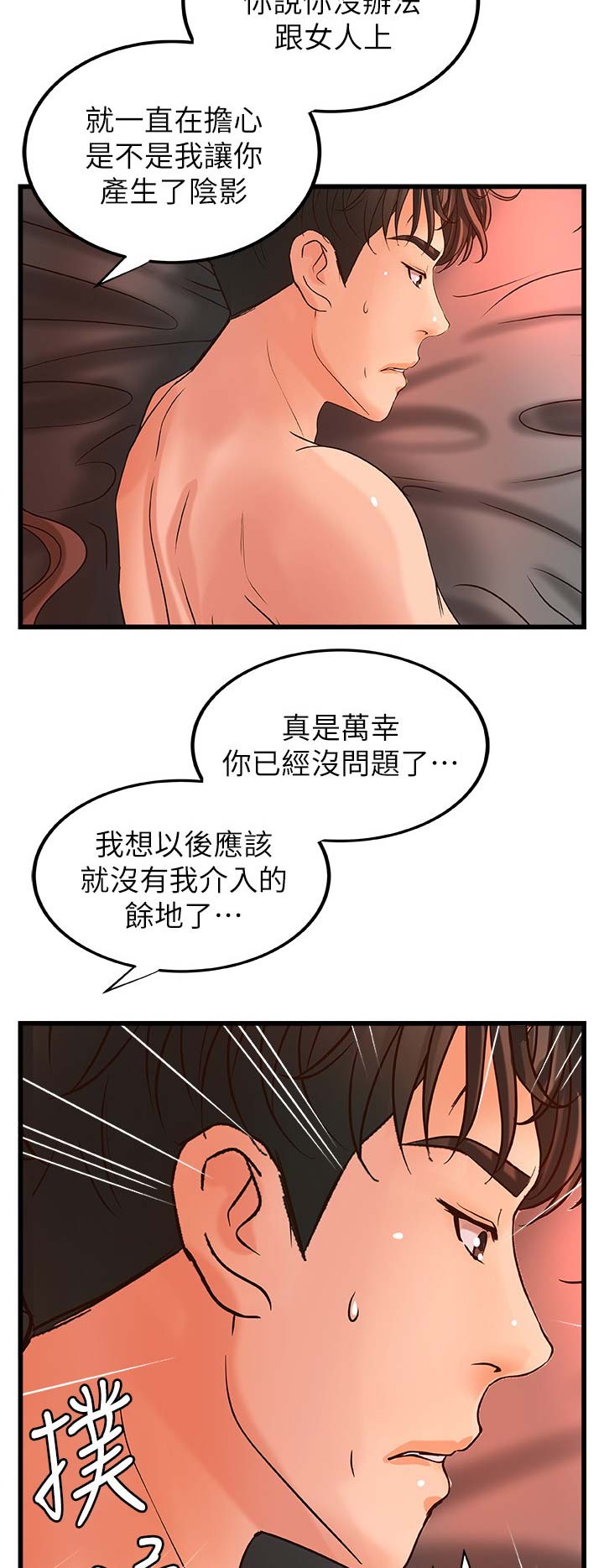 《御姐的教学》第47话 第8页