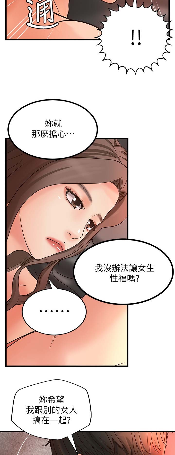 《御姐的教学》第47话 第9页
