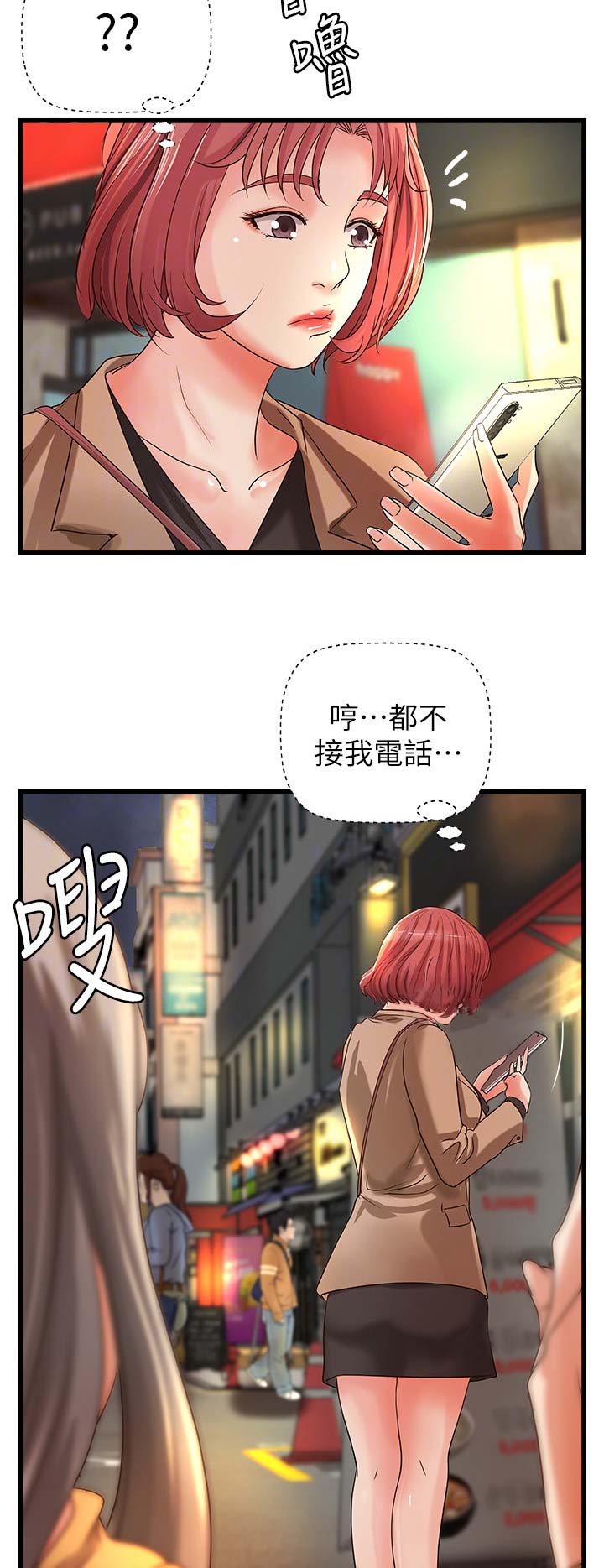 《御姐的教学》第46话 第10页