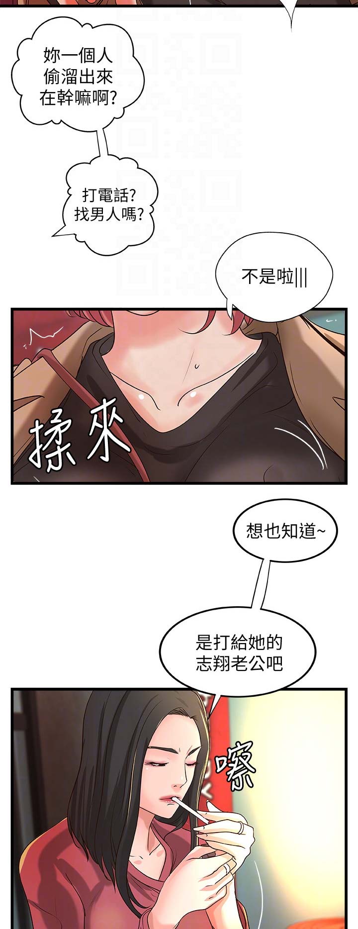 《御姐的教学》第46话 第12页