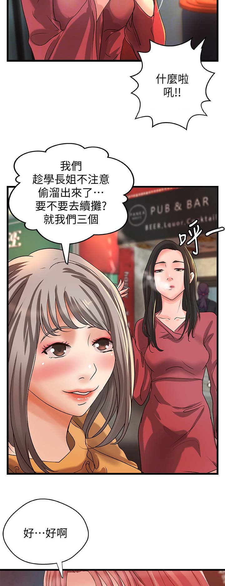《御姐的教学》第46话 第13页