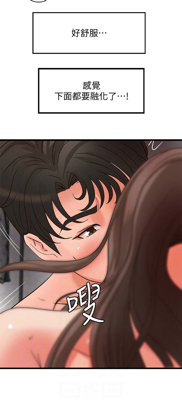 《御姐的教学》第46话 第15页
