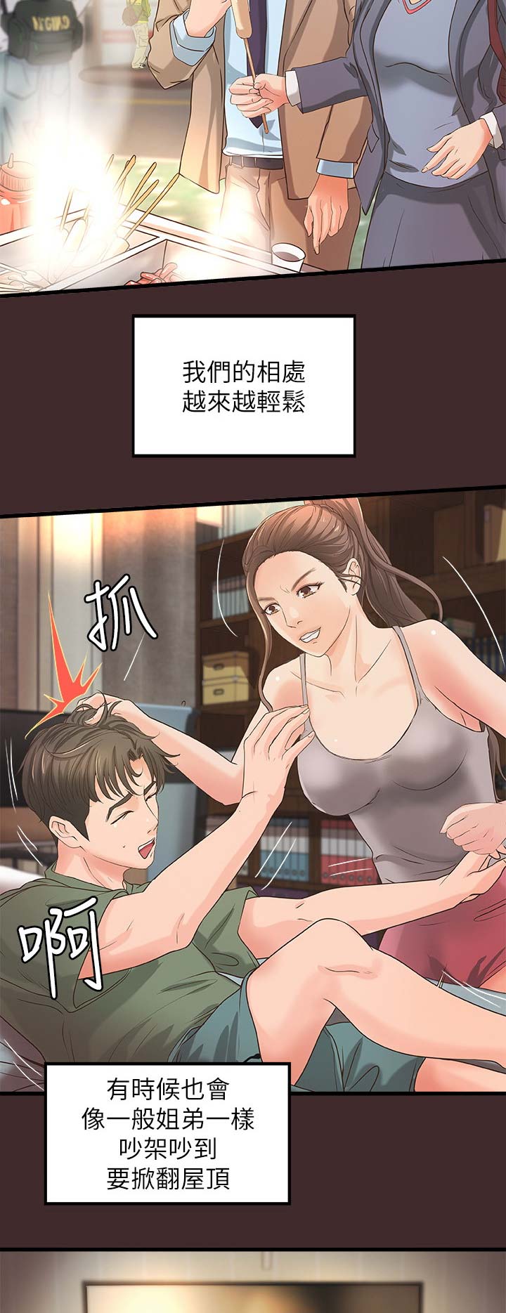 《御姐的教学》第46话 第2页