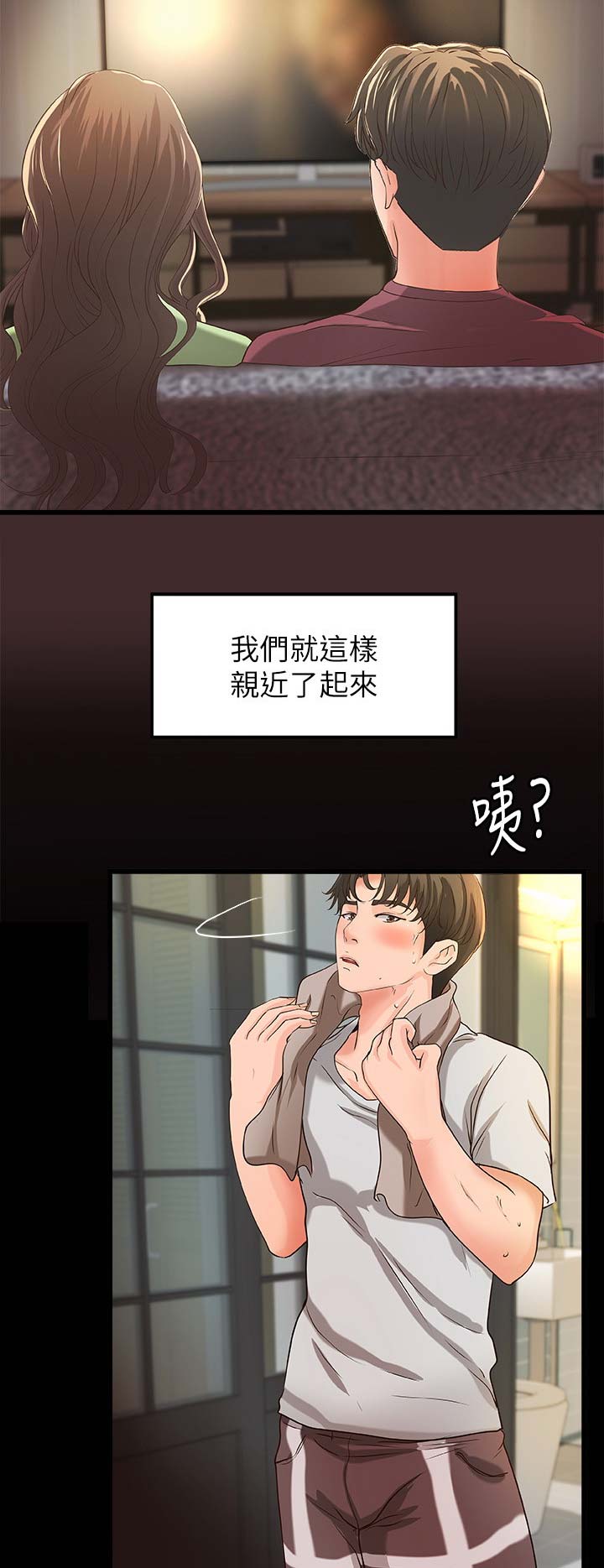 《御姐的教学》第46话 第3页