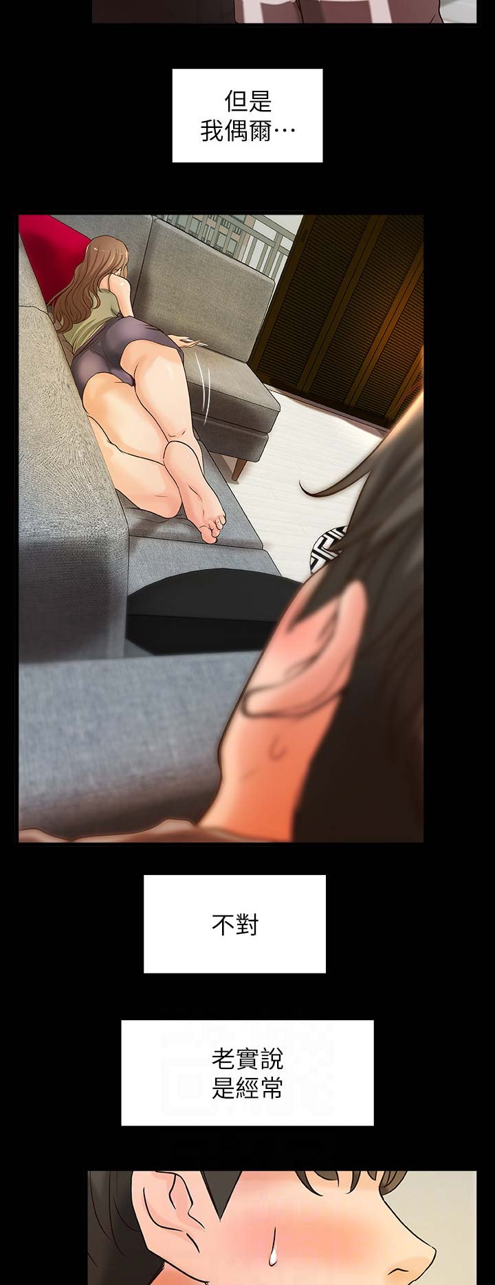 《御姐的教学》第46话 第4页