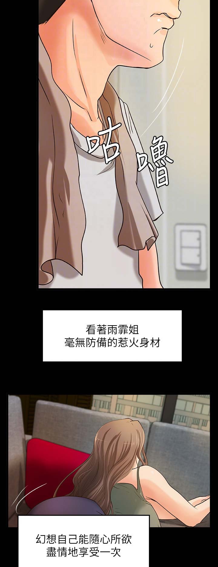《御姐的教学》第46话 第5页