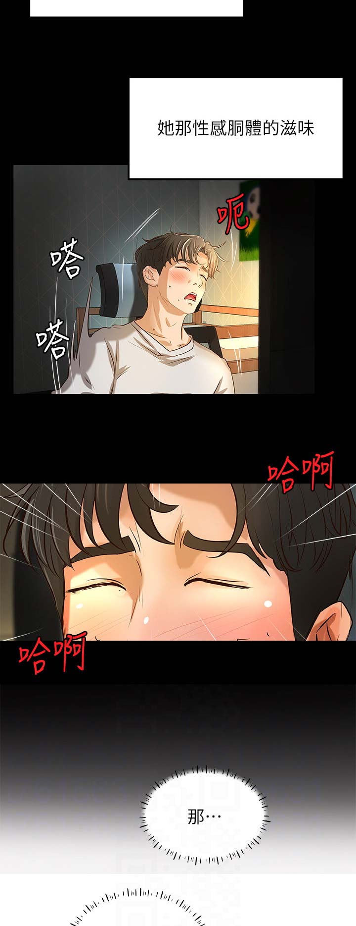 《御姐的教学》第46话 第6页