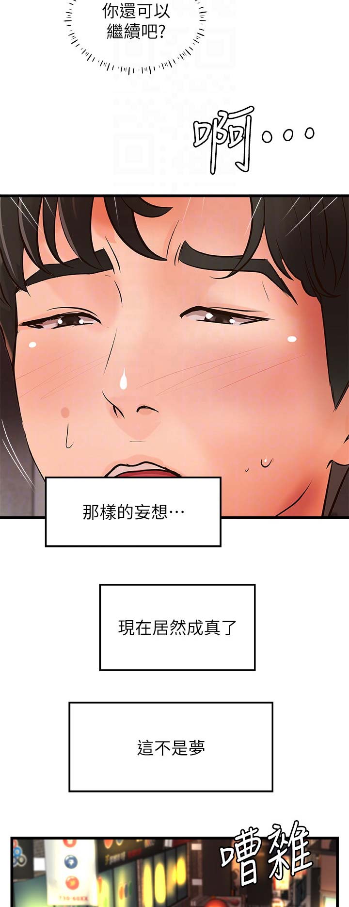 《御姐的教学》第46话 第7页