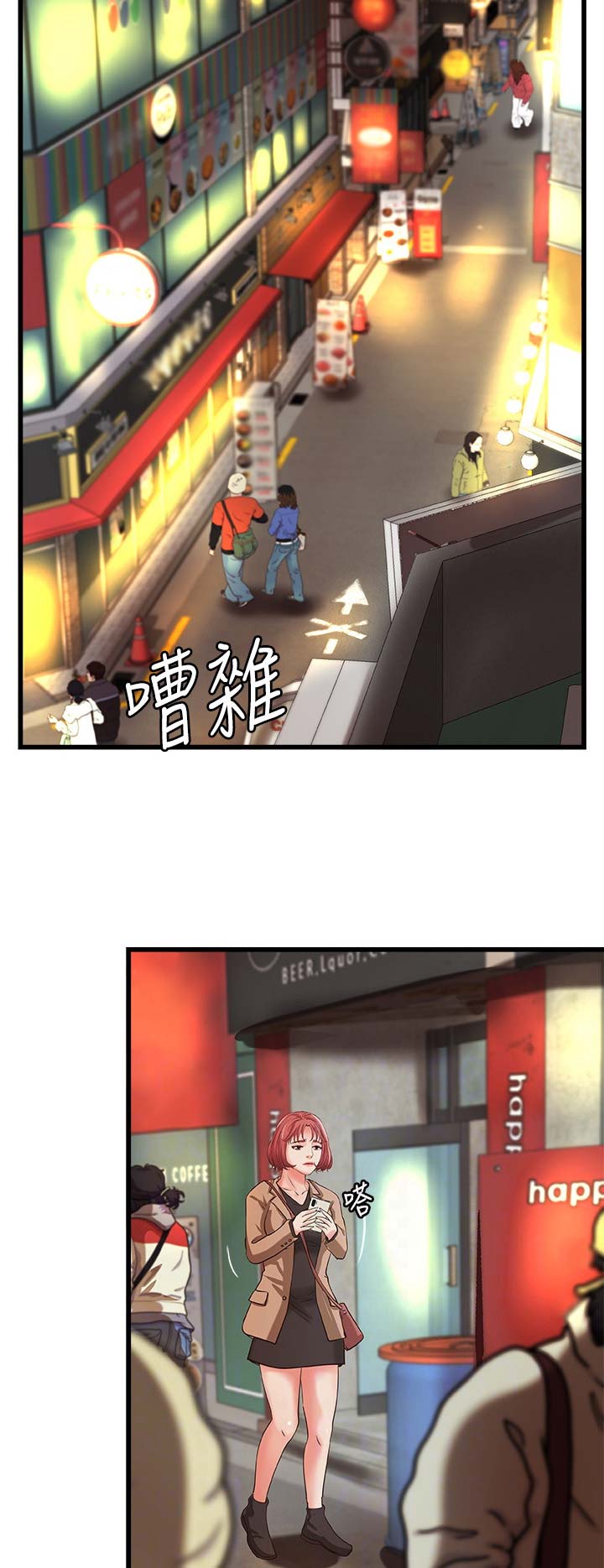 《御姐的教学》第46话 第8页