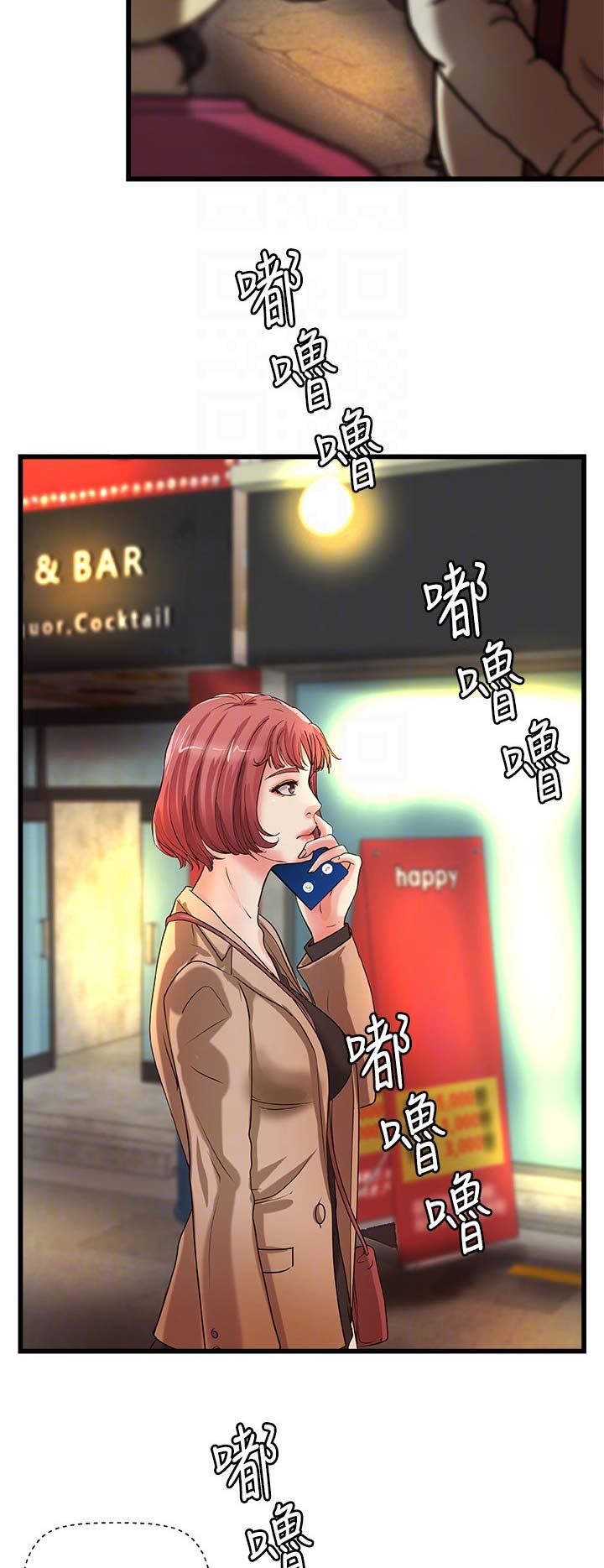 《御姐的教学》第46话 第9页
