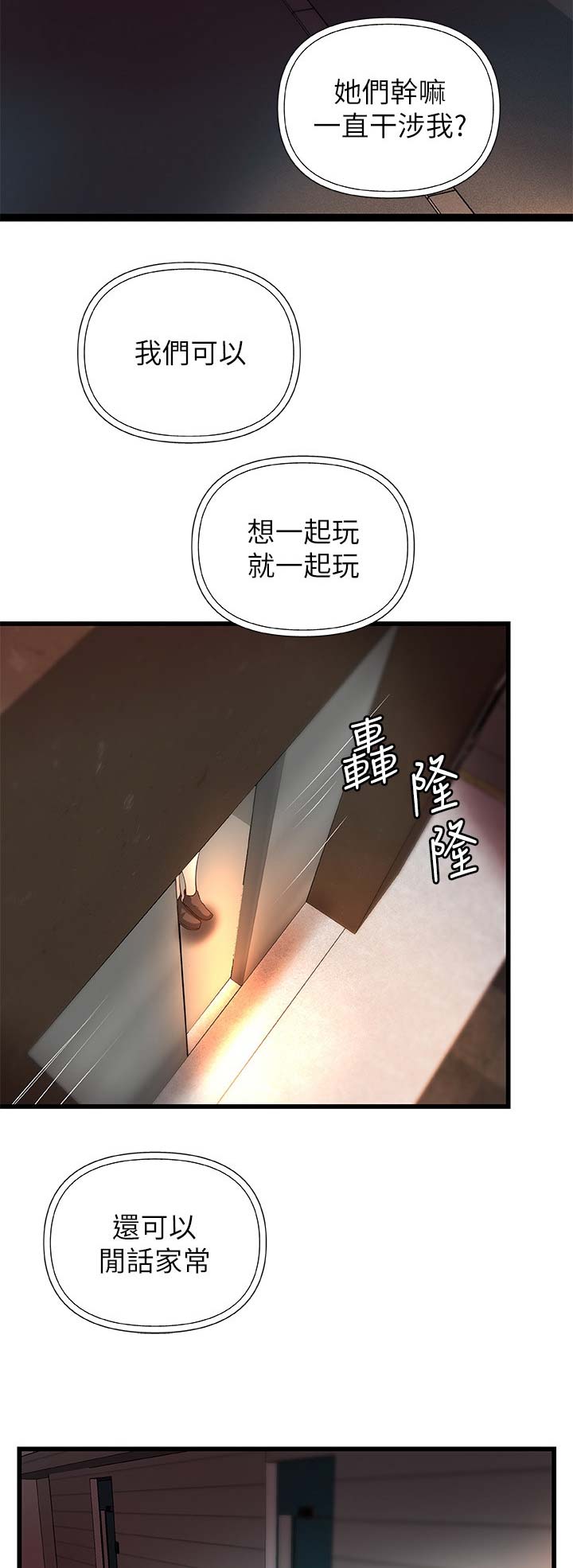 《御姐的教学》第48话 第11页