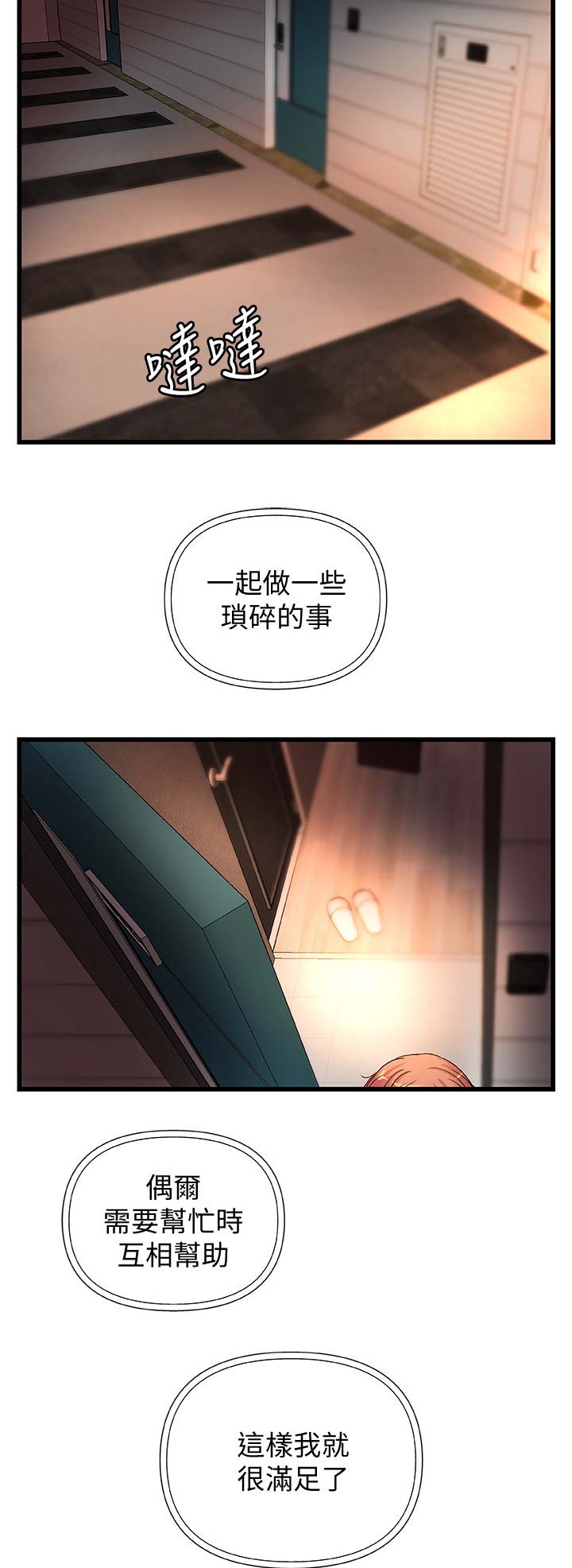 《御姐的教学》第48话 第12页