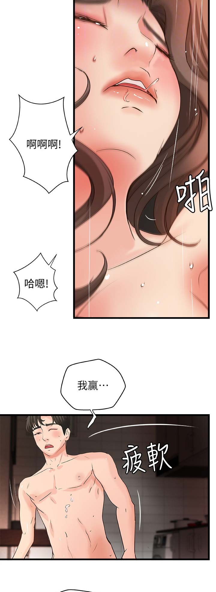 《御姐的教学》第48话 第2页