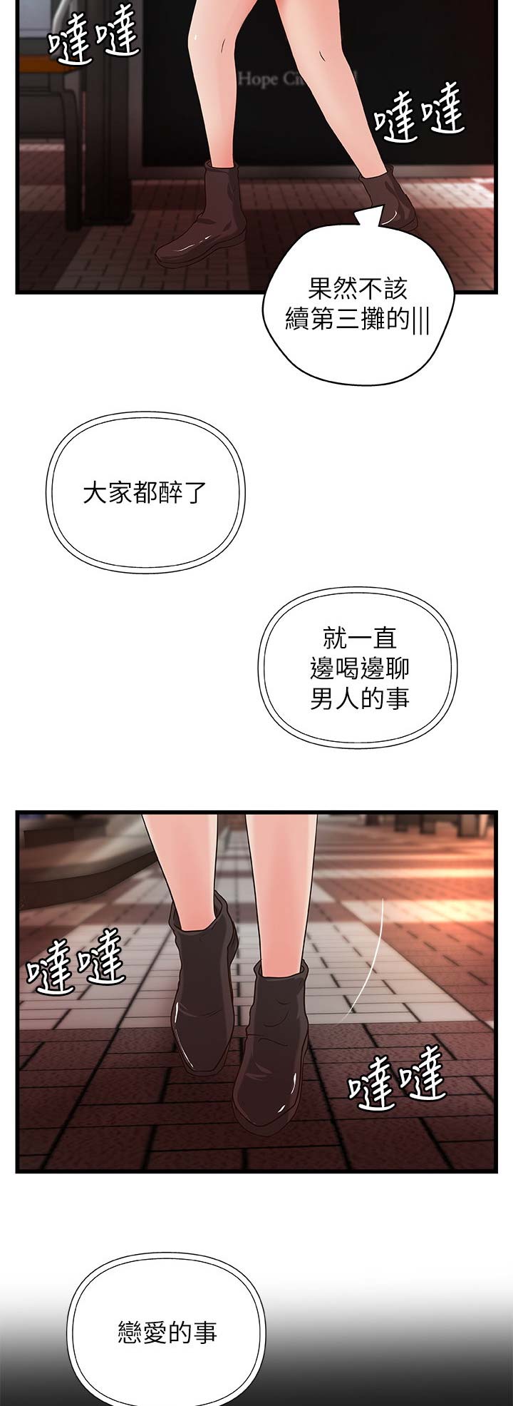《御姐的教学》第48话 第5页