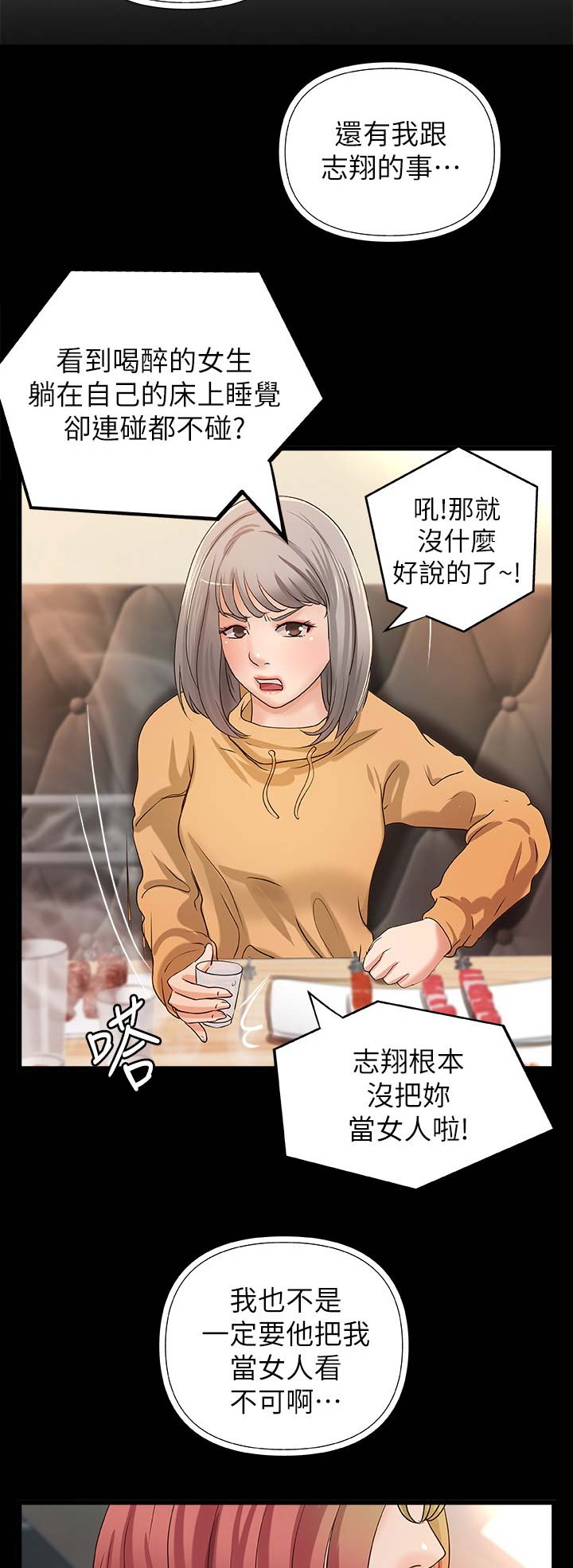 《御姐的教学》第48话 第6页
