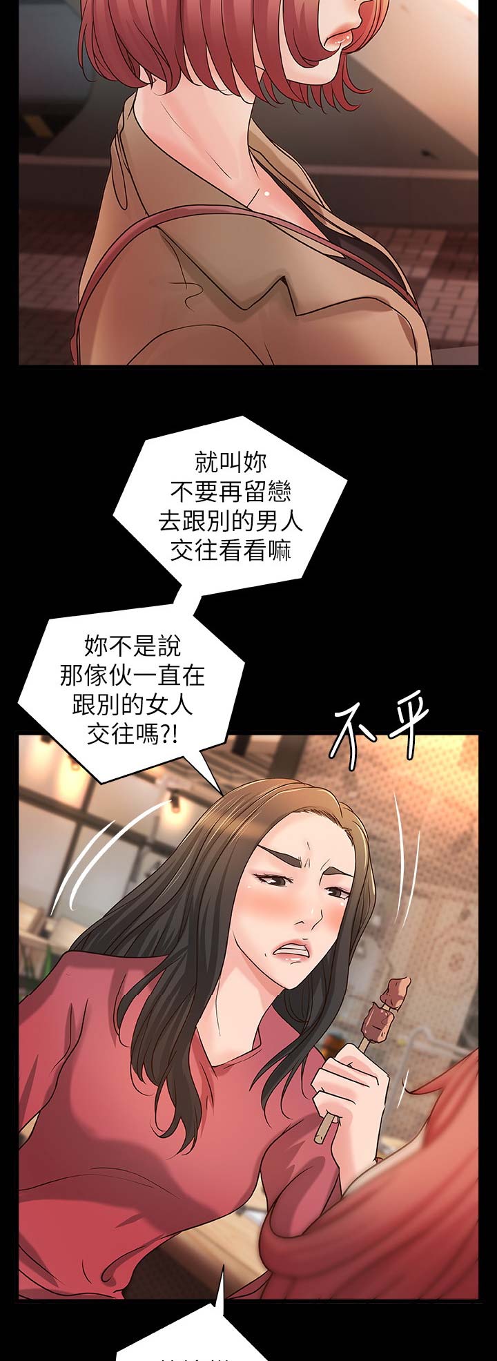 《御姐的教学》第48话 第7页