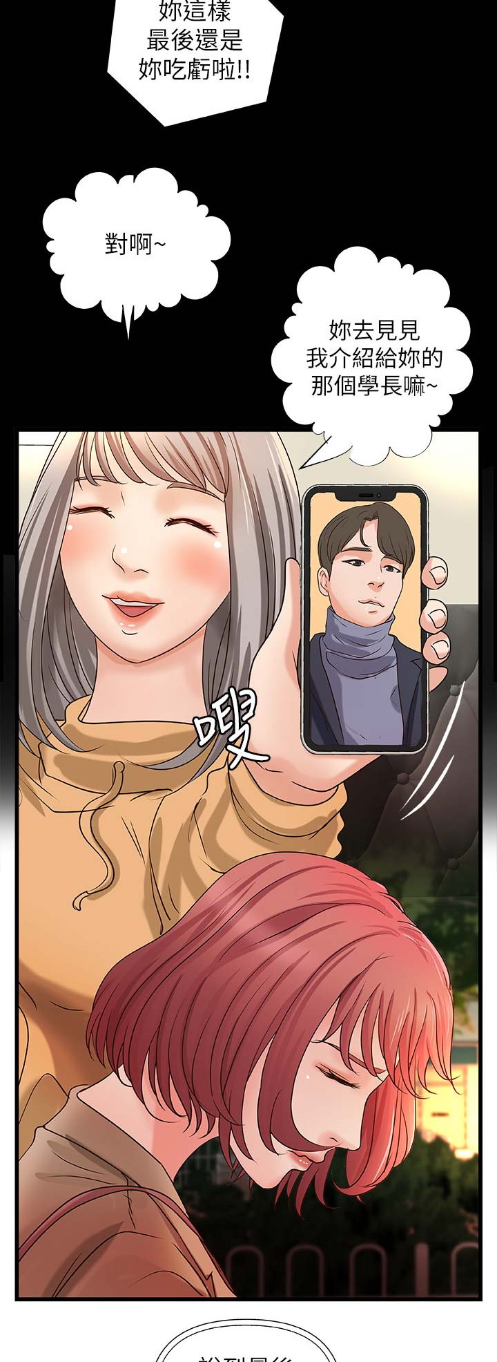 《御姐的教学》第48话 第8页