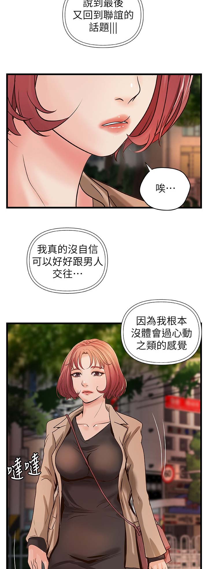 《御姐的教学》第48话 第9页