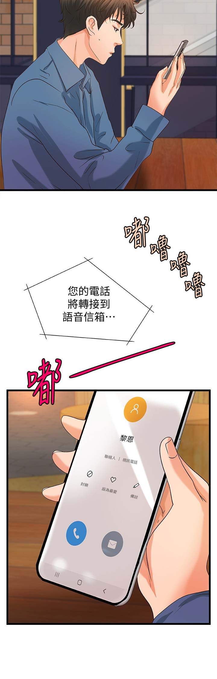 《御姐的教学》第49话 第10页