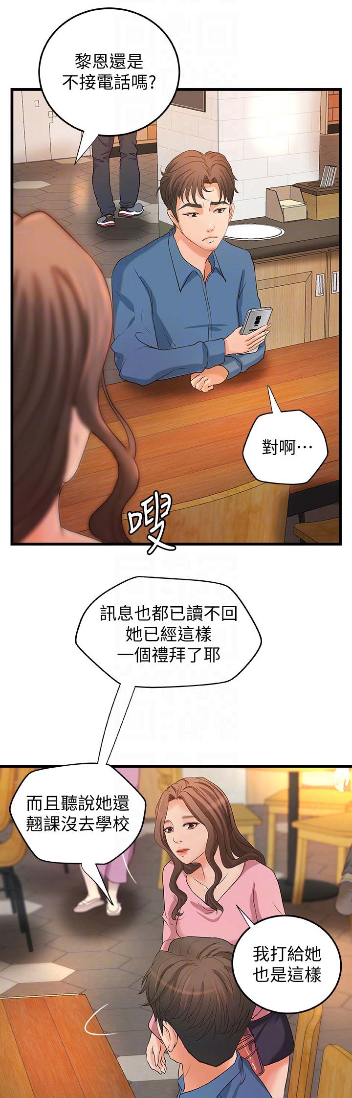 《御姐的教学》第49话 第11页