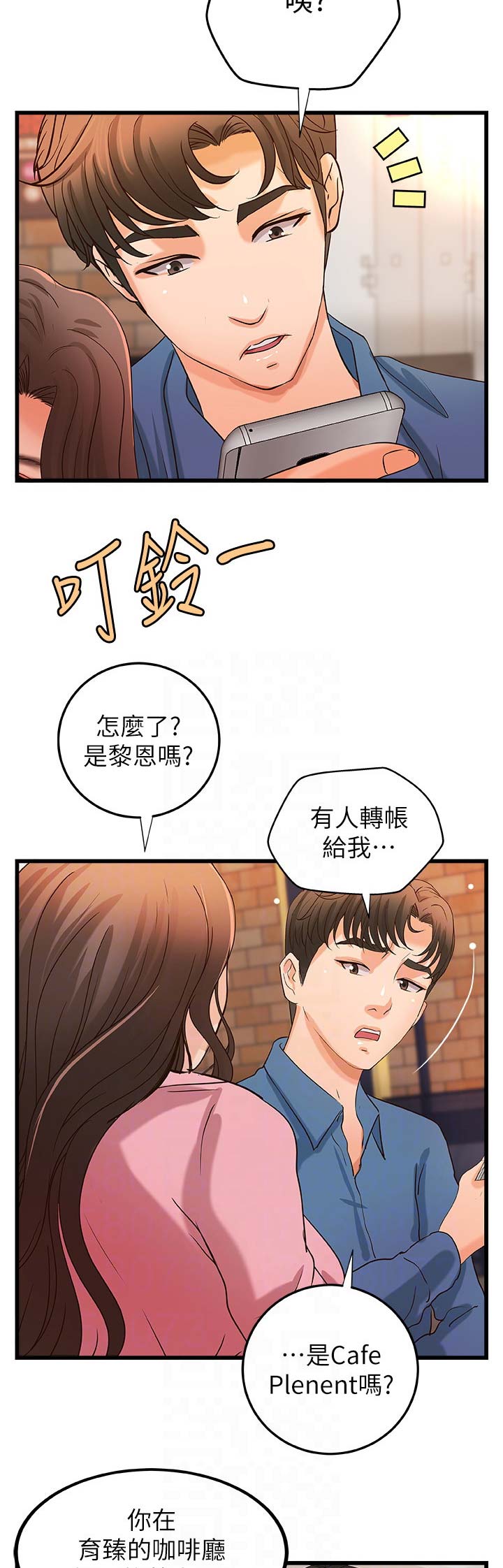 《御姐的教学》第49话 第13页