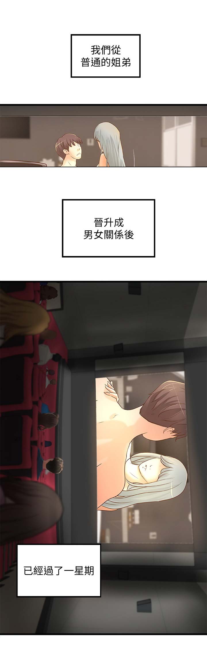 《御姐的教学》第49话 第1页