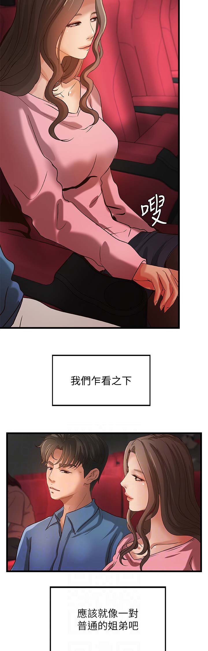 《御姐的教学》第49话 第3页