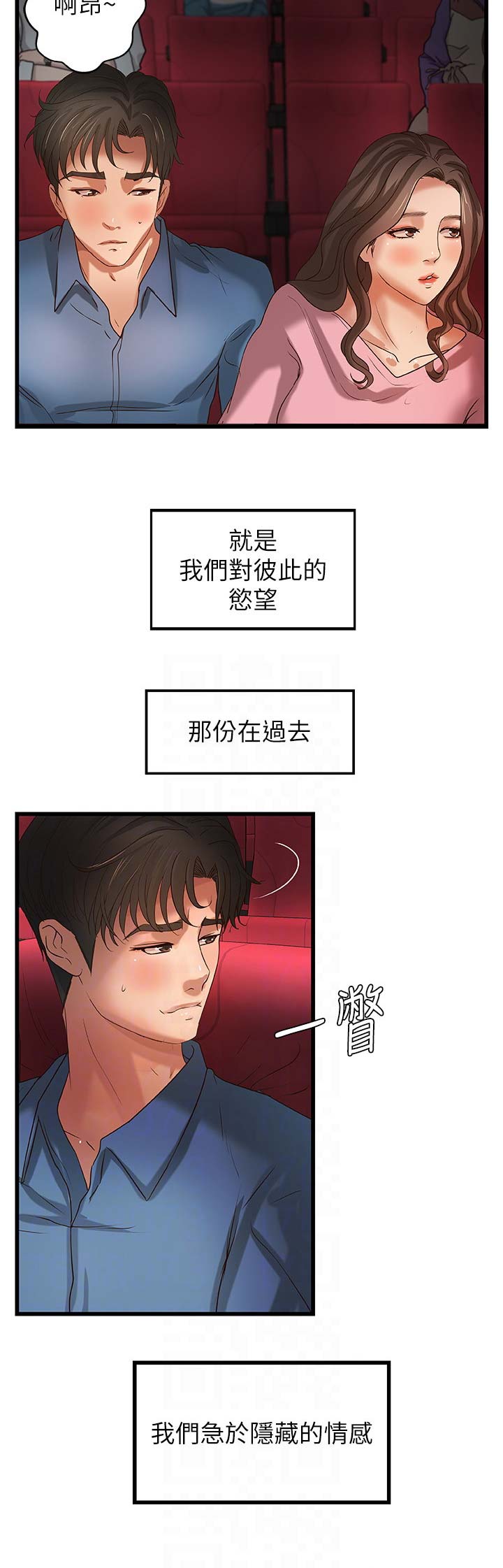 《御姐的教学》第49话 第5页