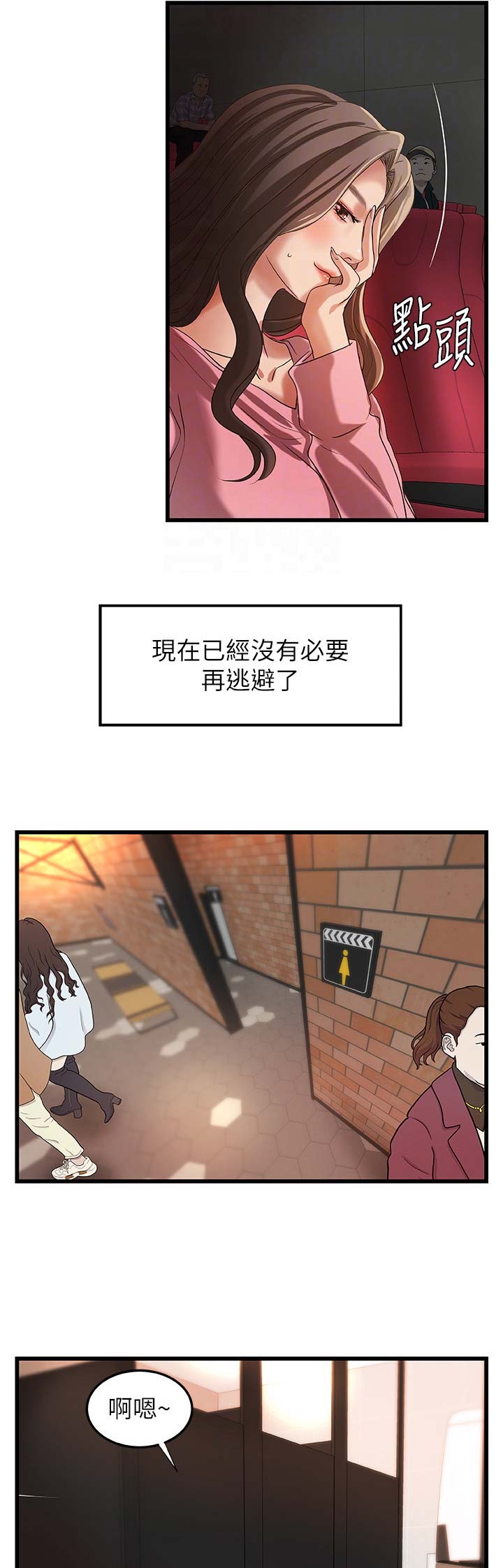 《御姐的教学》第49话 第6页