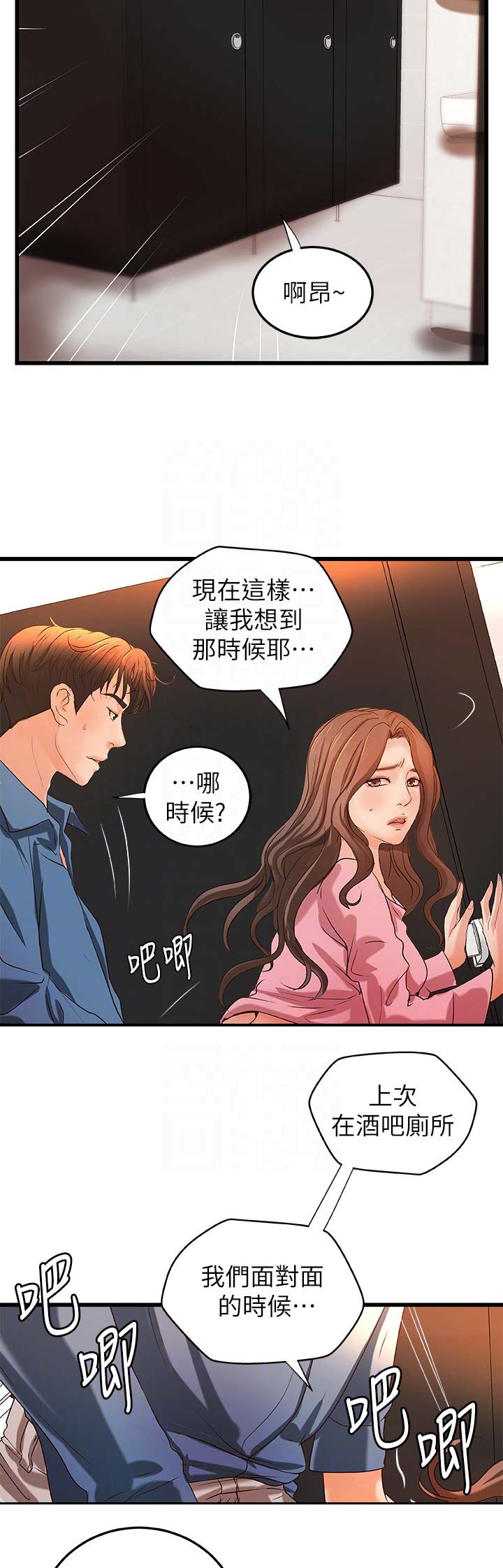 《御姐的教学》第49话 第7页