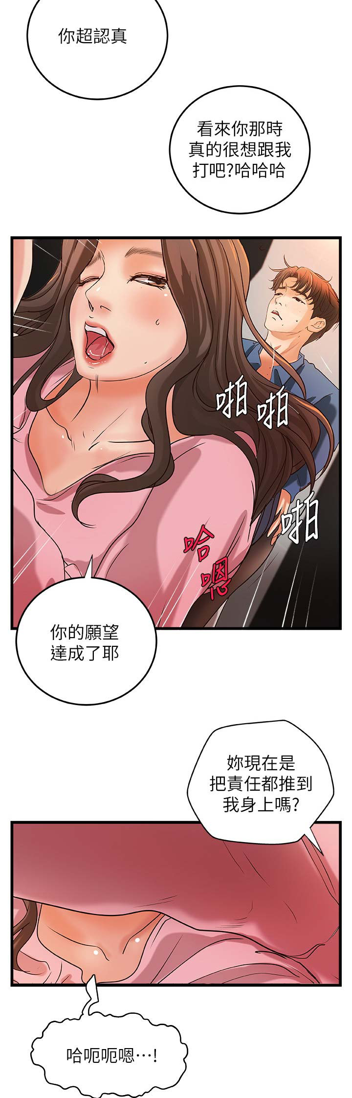 《御姐的教学》第49话 第8页