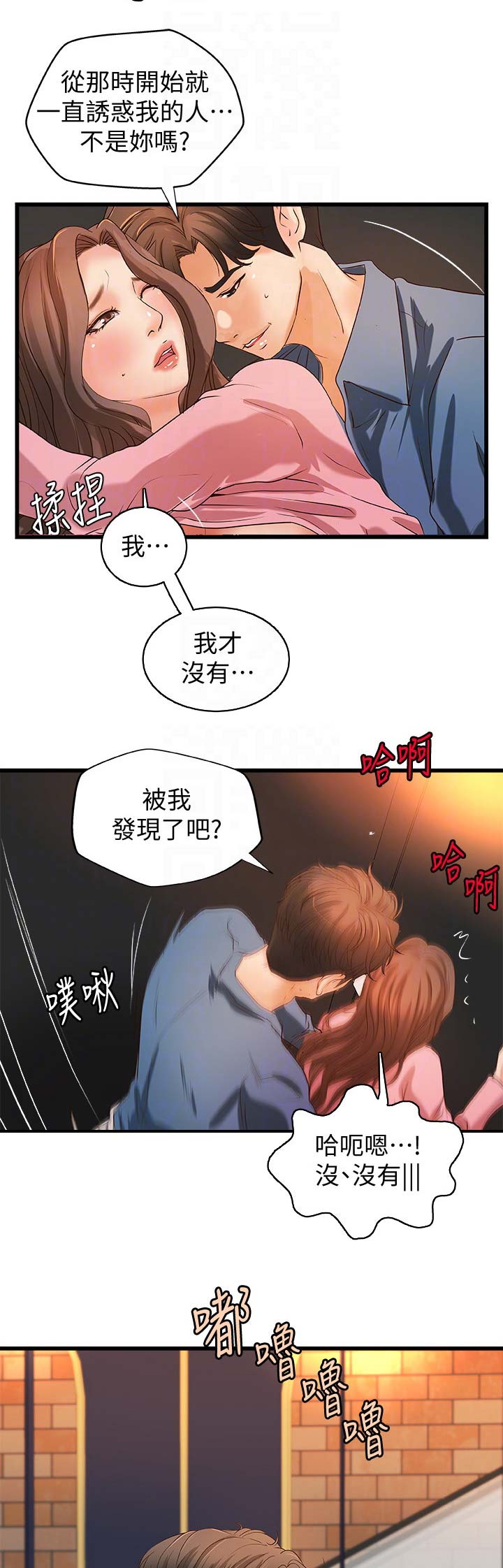 《御姐的教学》第49话 第9页