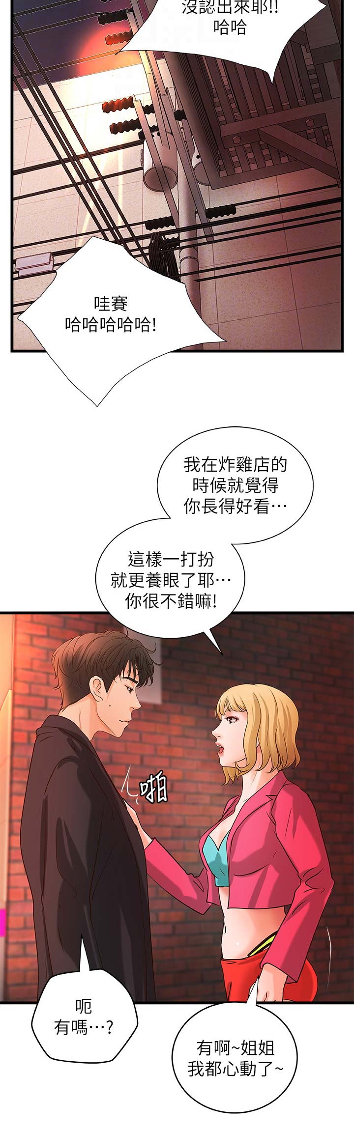 《御姐的教学》第51话 第10页