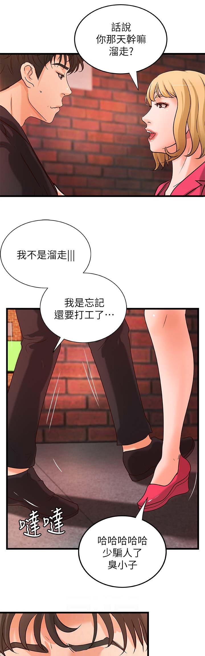 《御姐的教学》第51话 第11页