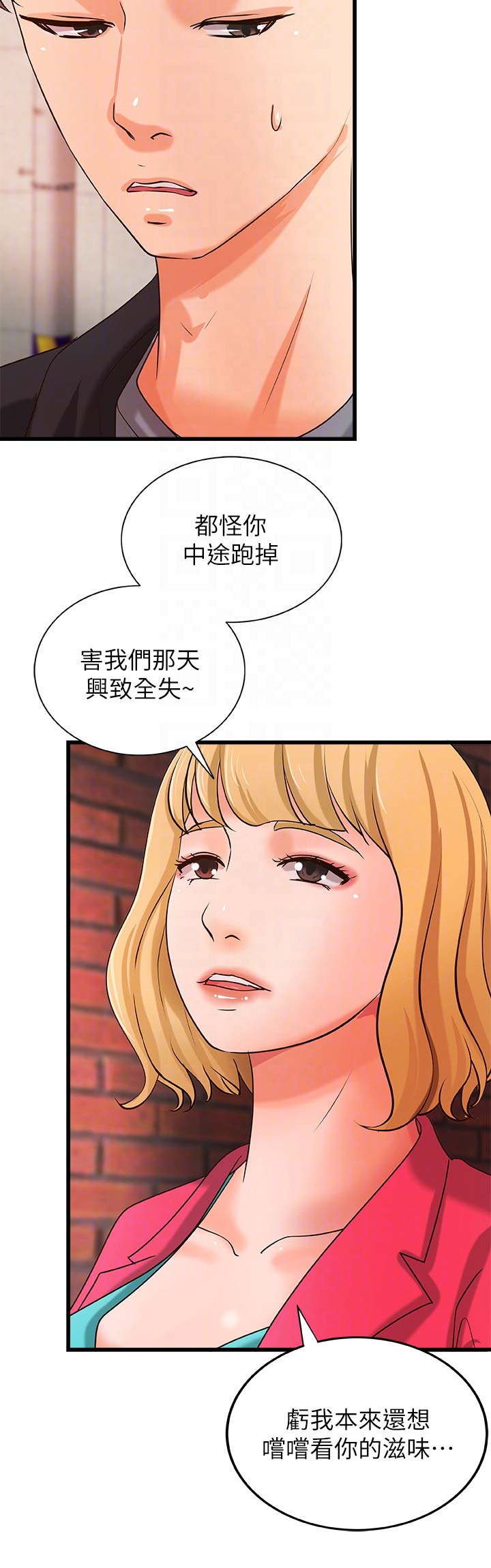 《御姐的教学》第51话 第12页