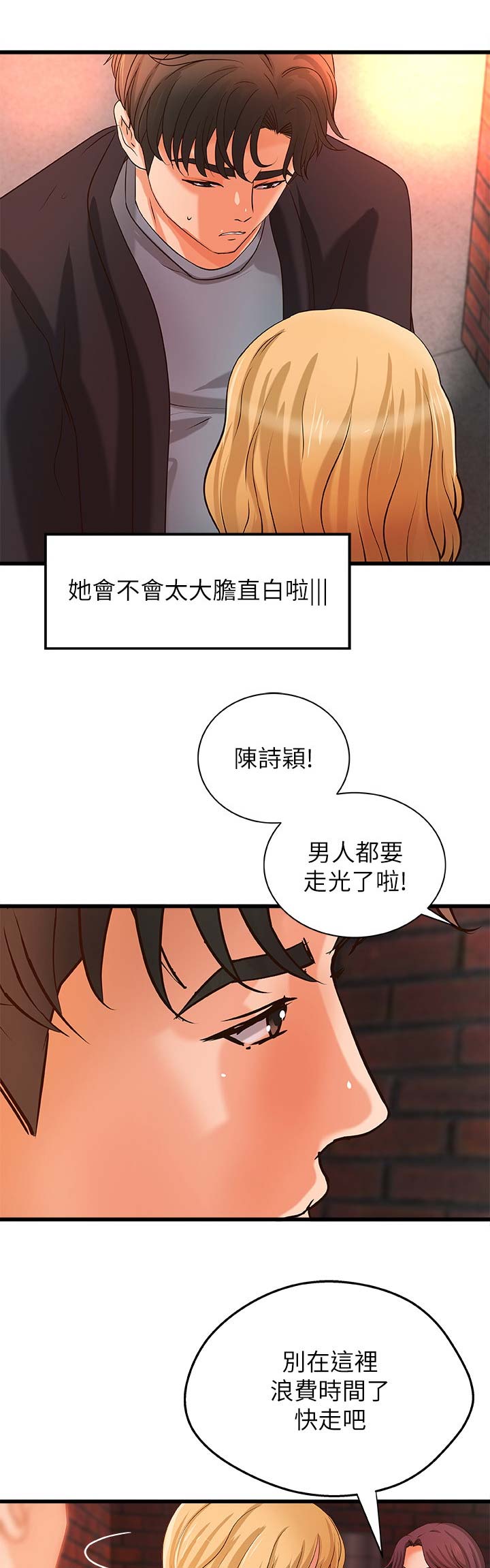 《御姐的教学》第51话 第13页