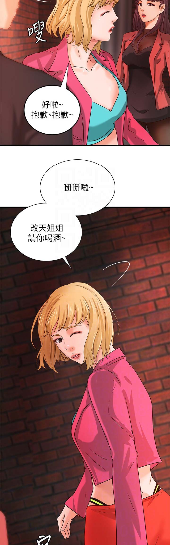 《御姐的教学》第51话 第14页