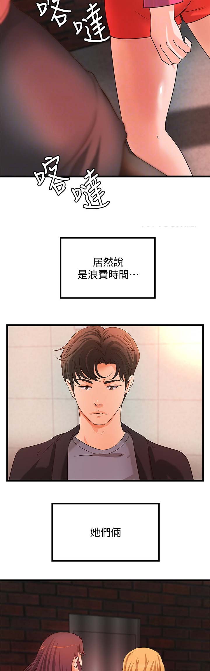 《御姐的教学》第51话 第15页