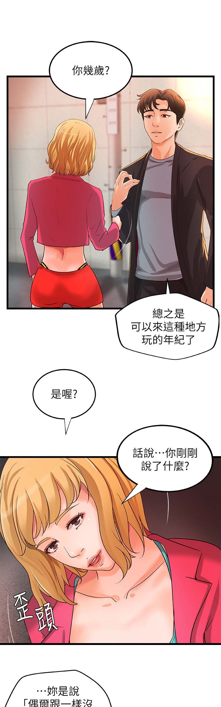 《御姐的教学》第51话 第1页