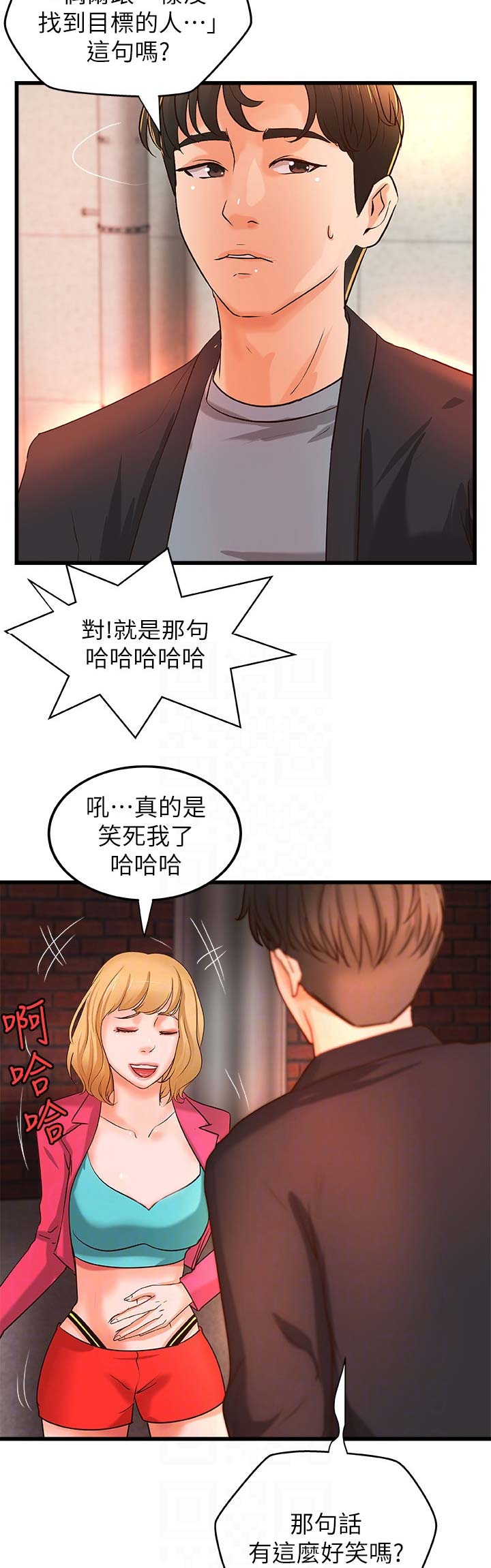 《御姐的教学》第51话 第2页