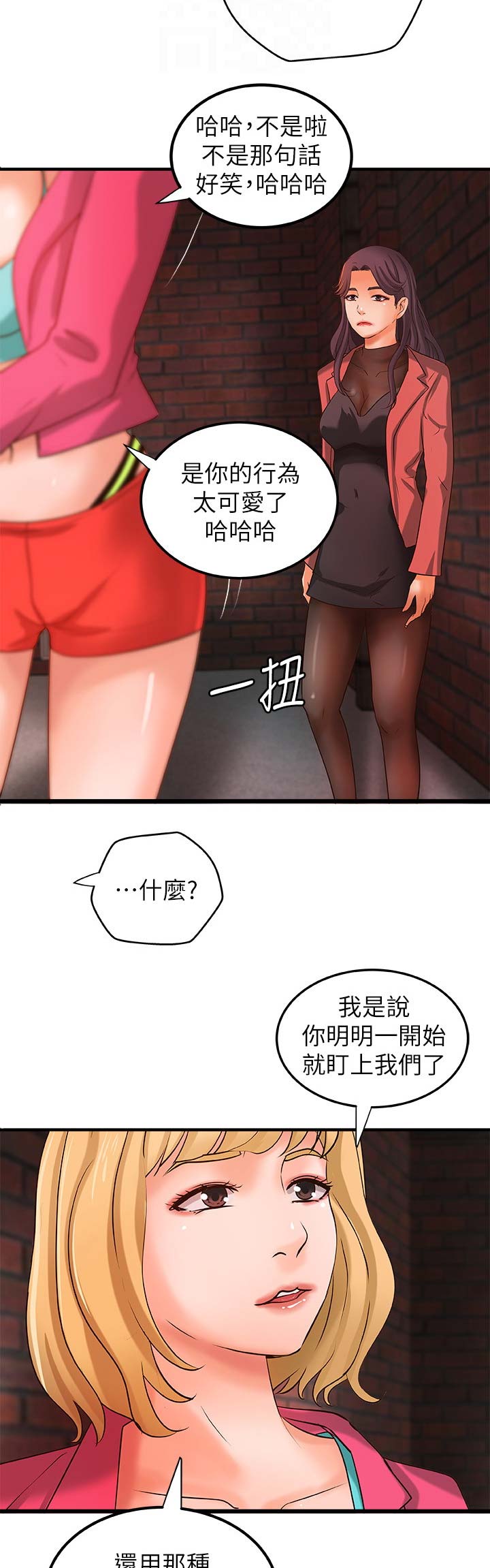 《御姐的教学》第51话 第3页