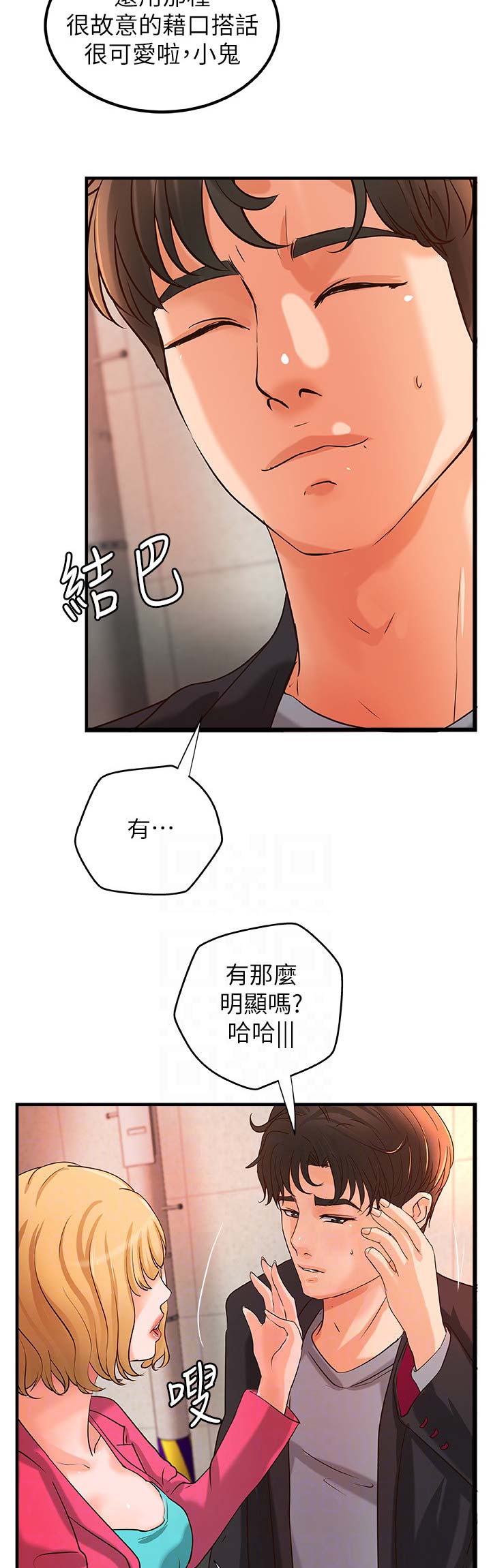 《御姐的教学》第51话 第4页
