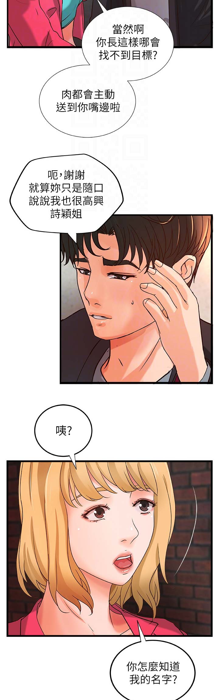《御姐的教学》第51话 第5页