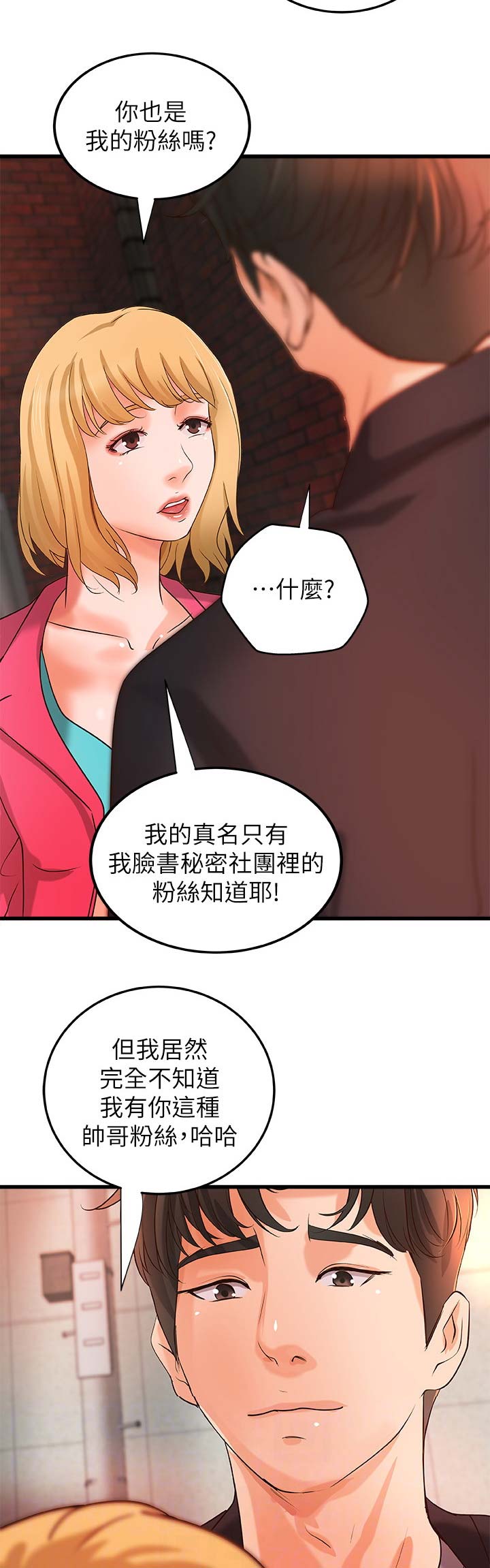 《御姐的教学》第51话 第6页