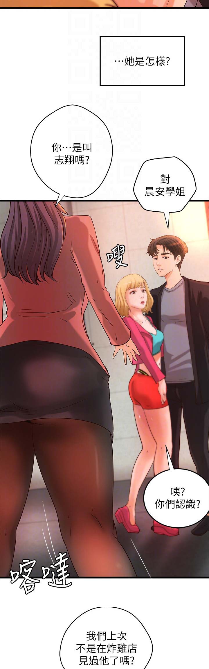 《御姐的教学》第51话 第7页