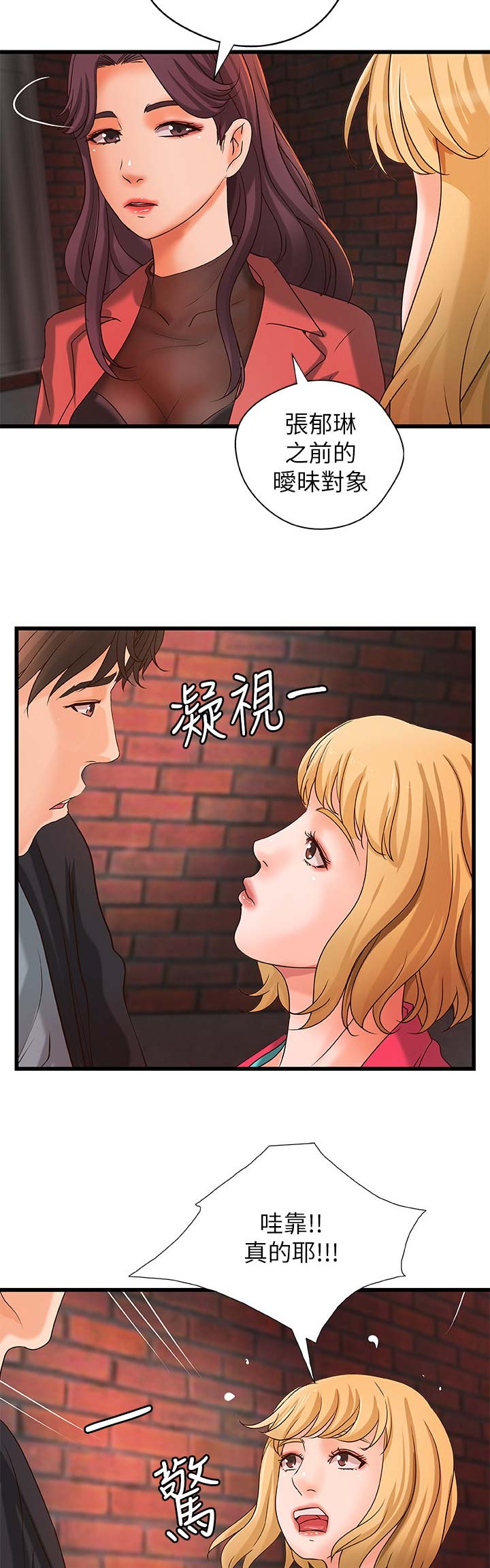 《御姐的教学》第51话 第8页