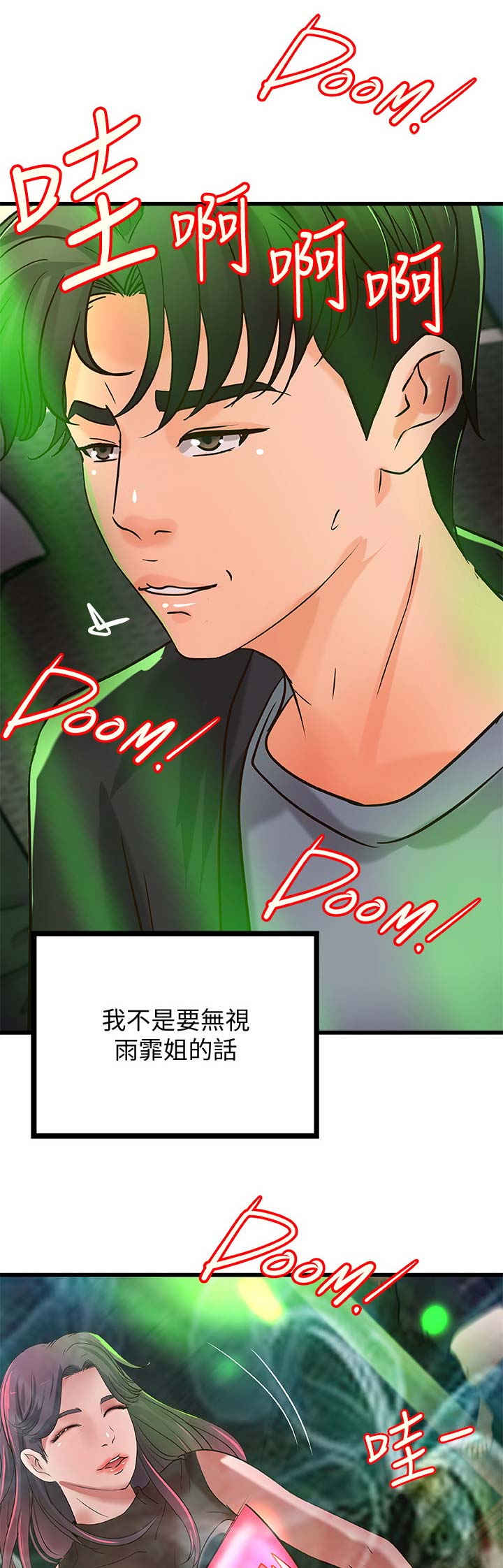 《御姐的教学》第50话 第11页
