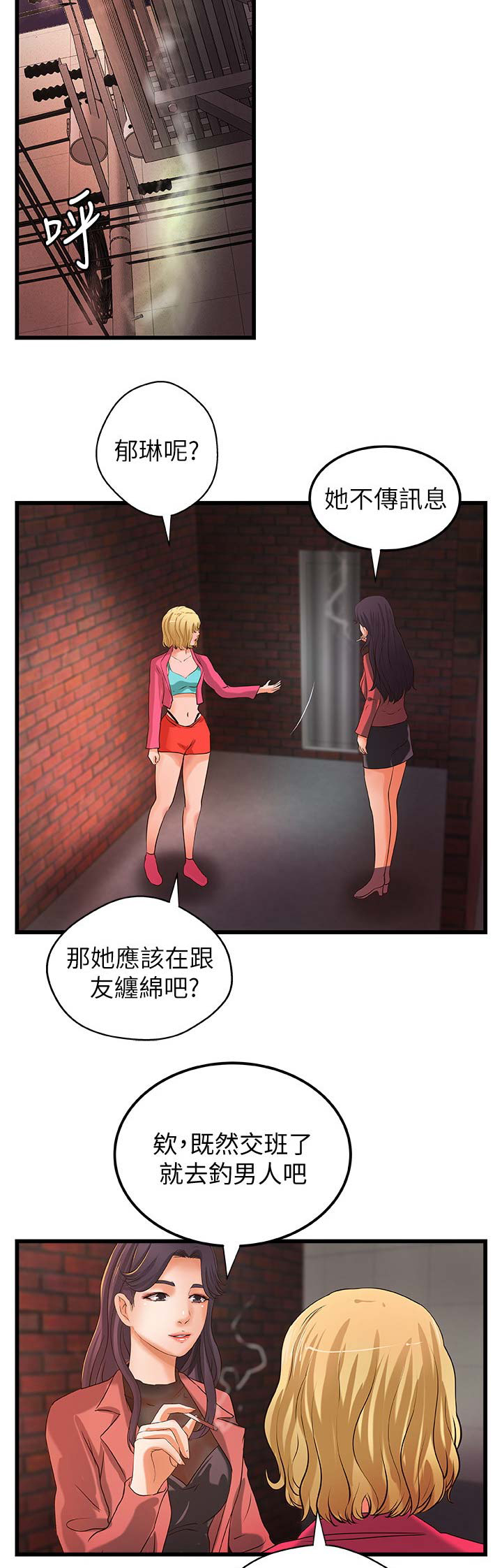 《御姐的教学》第50话 第14页