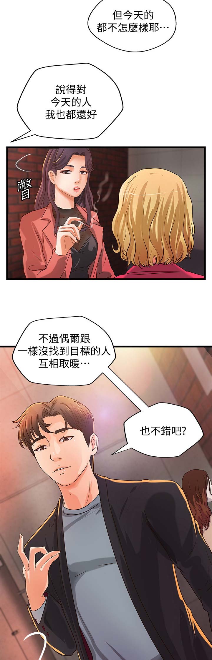 《御姐的教学》第50话 第15页
